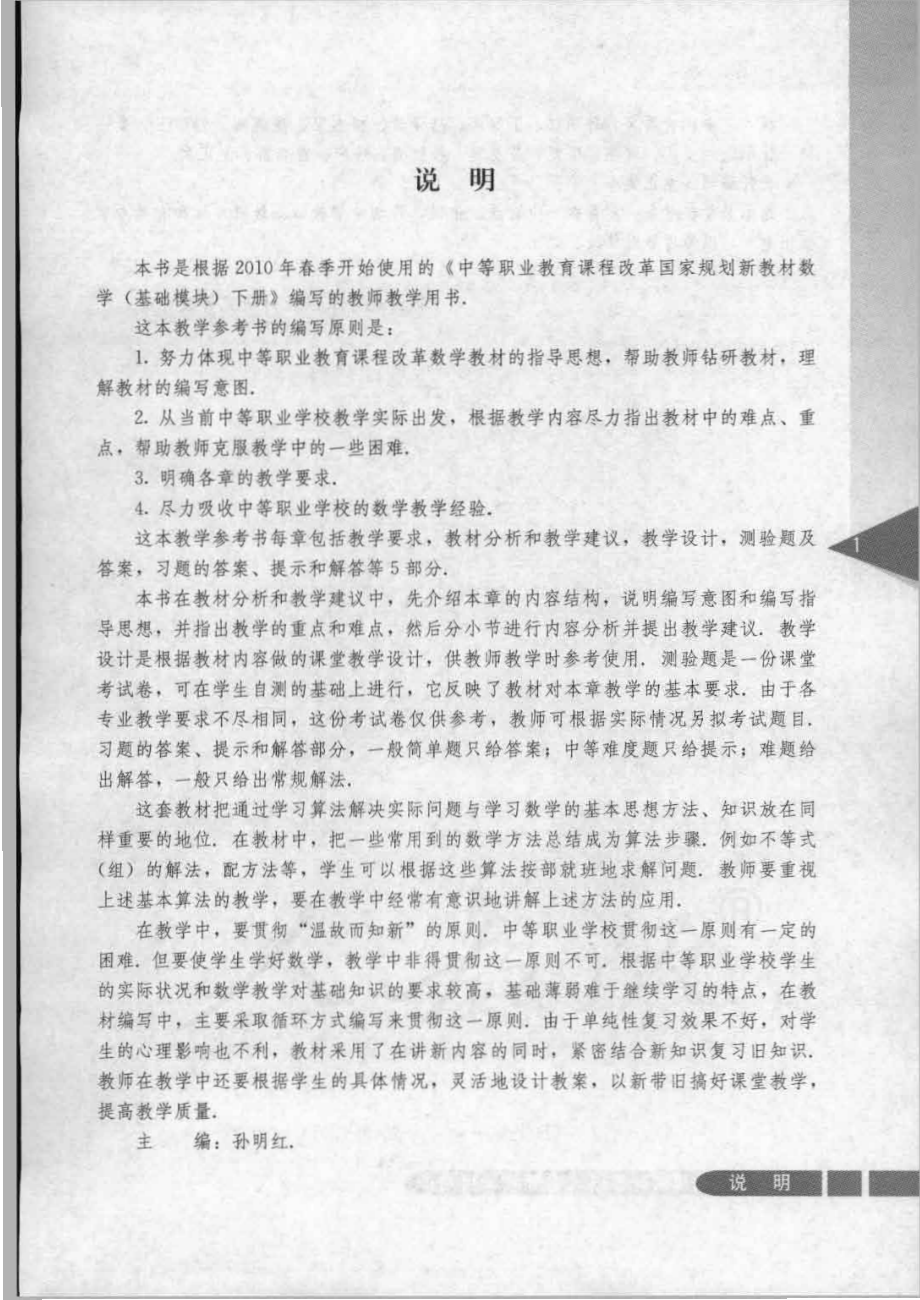 数学 （基础模块） 下册 教师用书.pdf_第3页