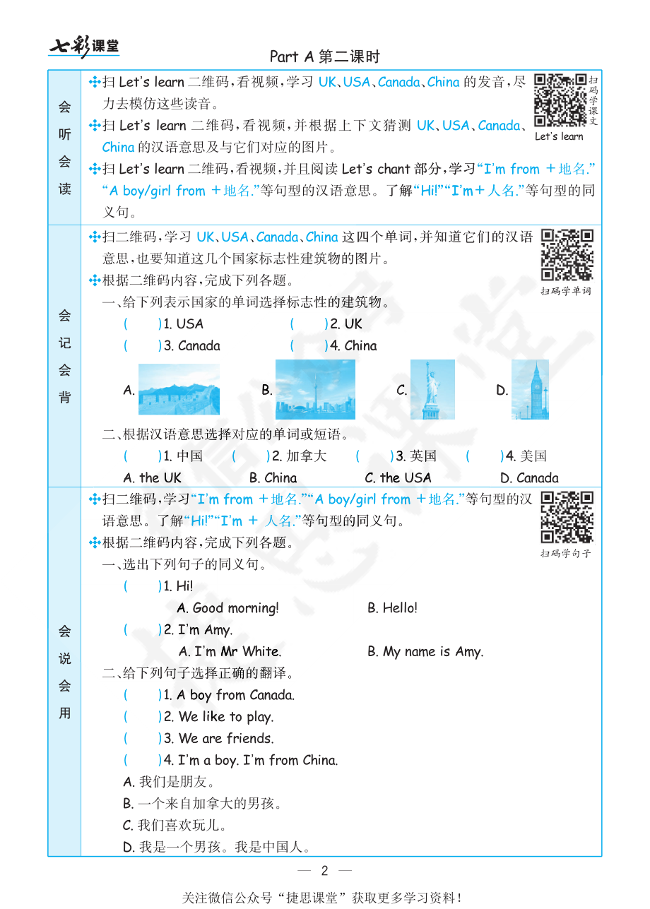 七彩课堂三年级下册英语人教PEP版预习卡.pdf_第3页