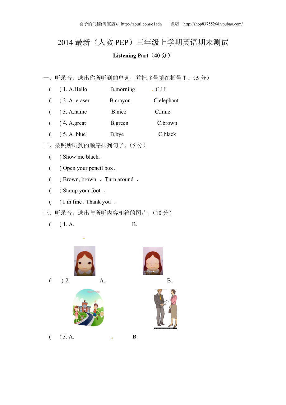 2014最新（人教PEP）三年级上学期英语期末测试（含答案及听力） (7).doc_第1页