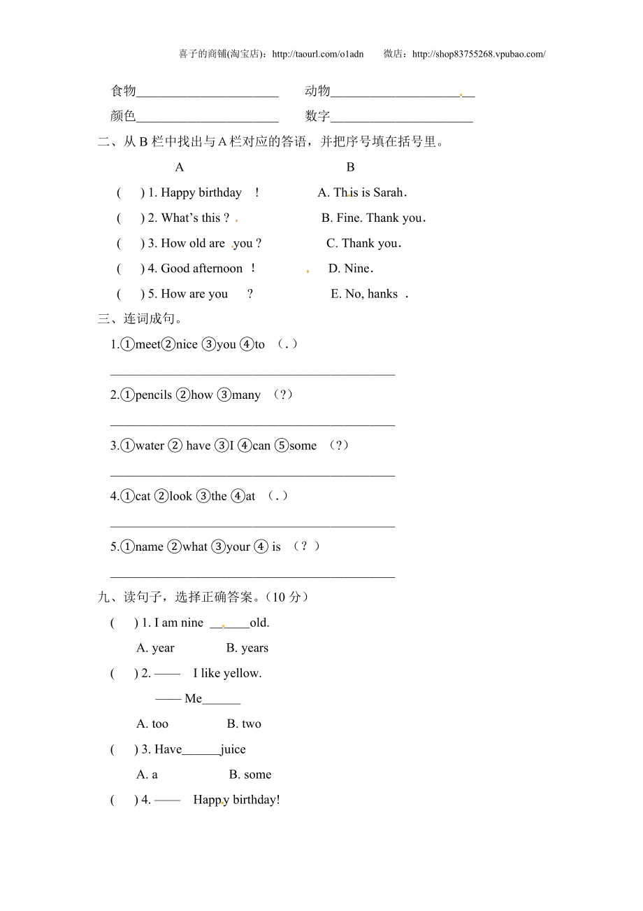 2014最新（人教PEP）三年级上学期英语期末测试（含答案及听力） (7).doc_第3页