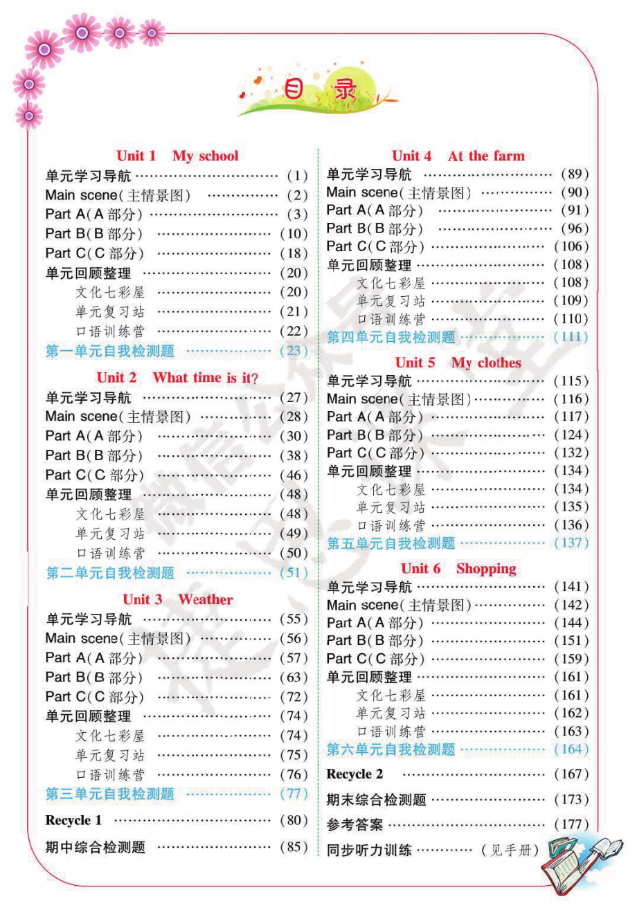 奇迹课堂四年级下册英语人教PEP版.pdf_第3页