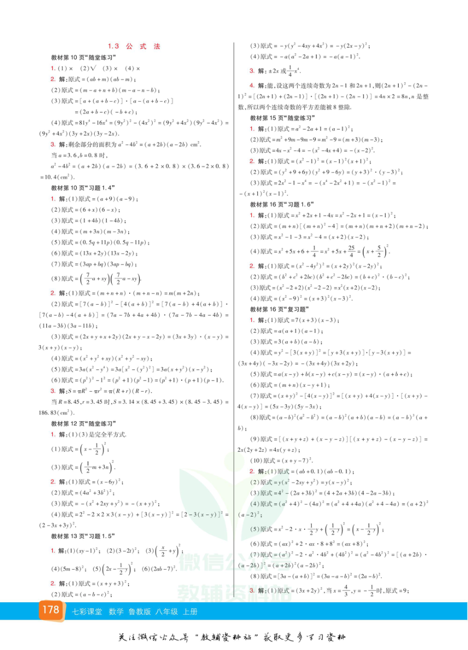 七年级上册数学鲁教版教材习题答案.pdf_第2页