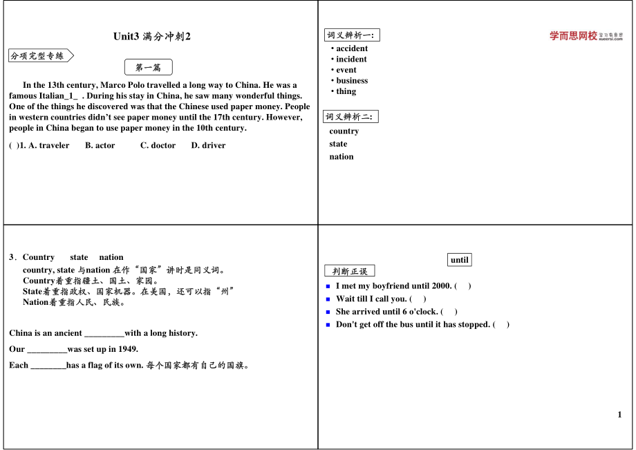 华世教育 Unit3 满分冲刺2.pdf_第1页