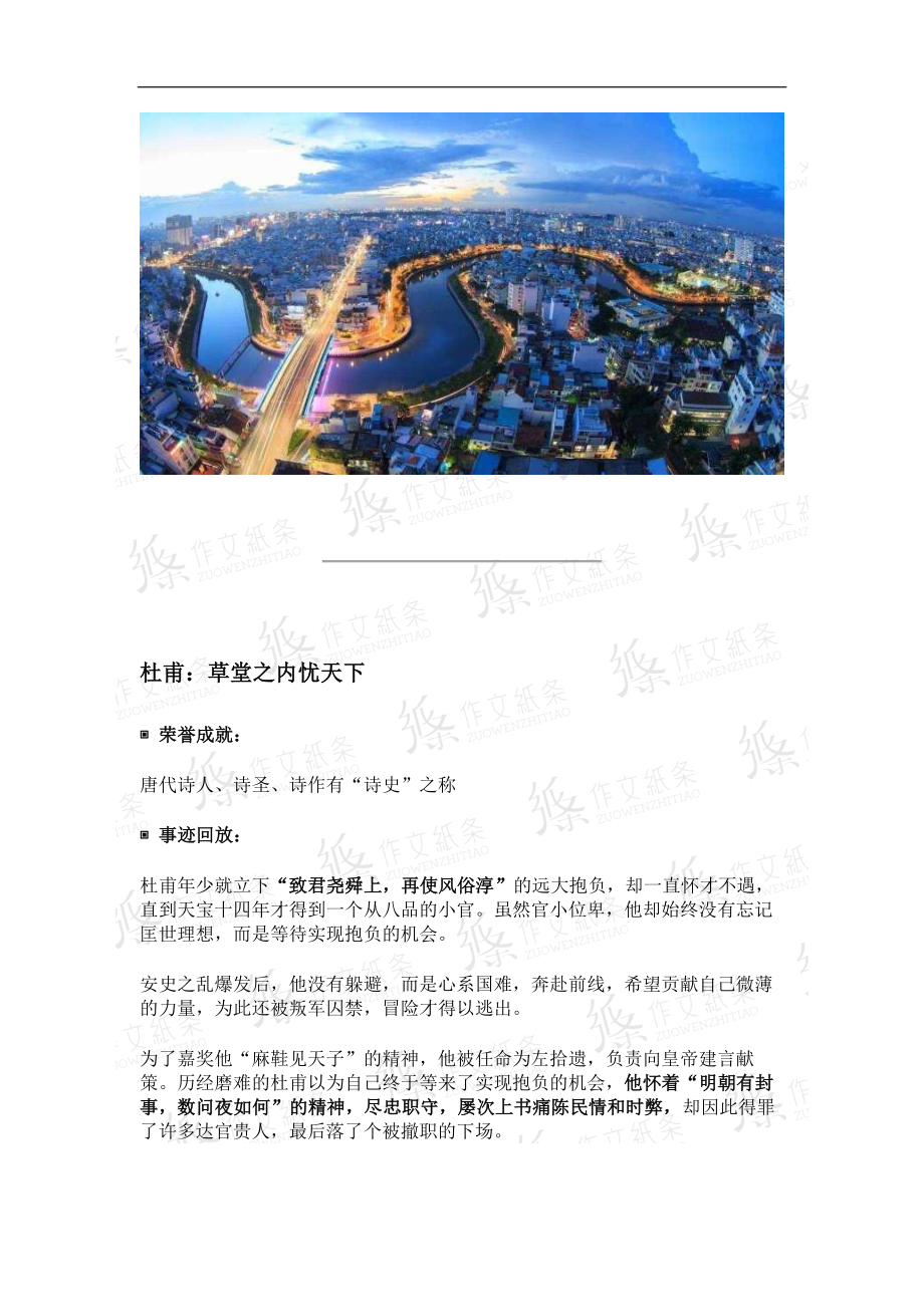 高中人物素材之【家国情怀】.pdf_第2页