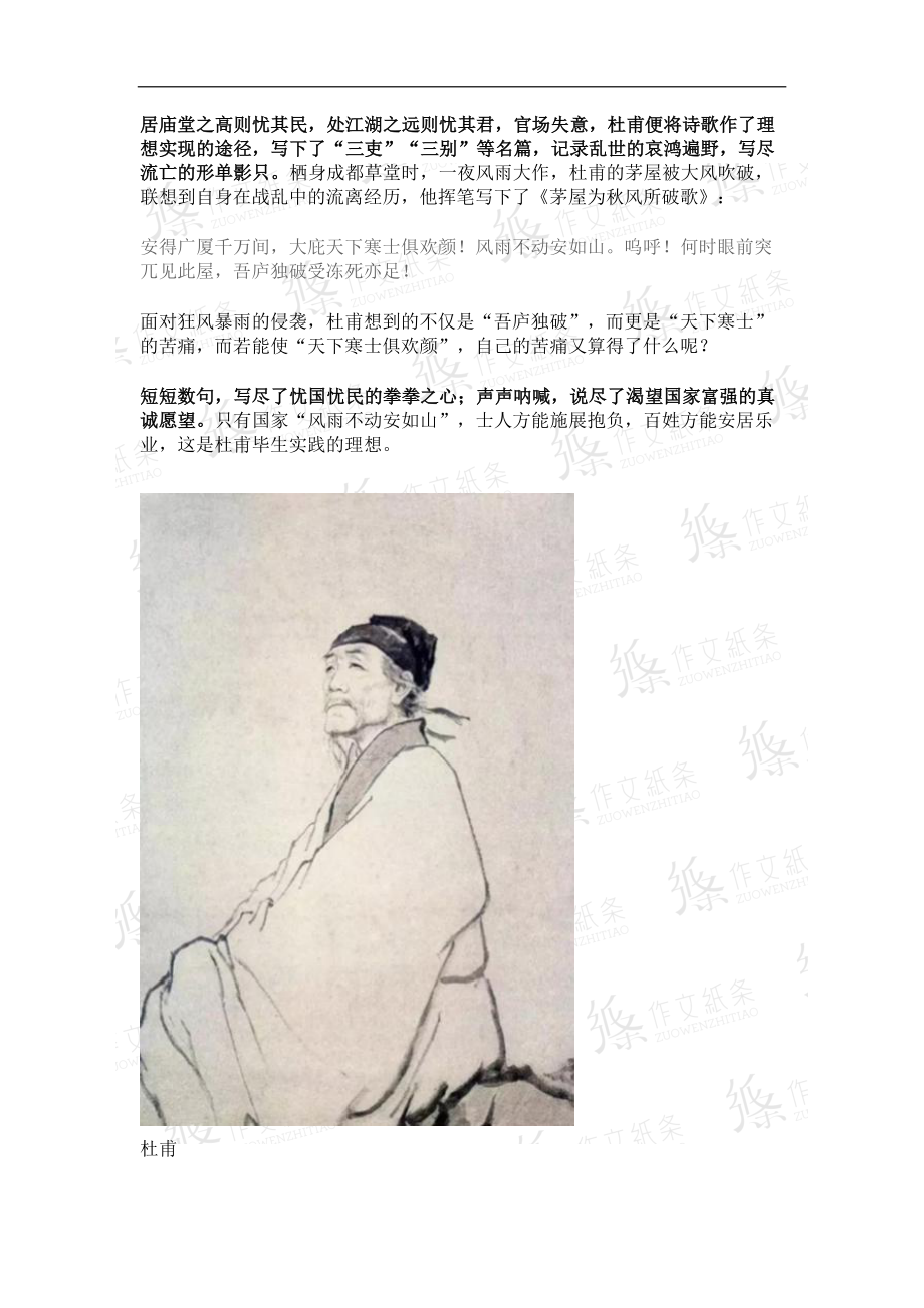 高中人物素材之【家国情怀】.pdf_第3页