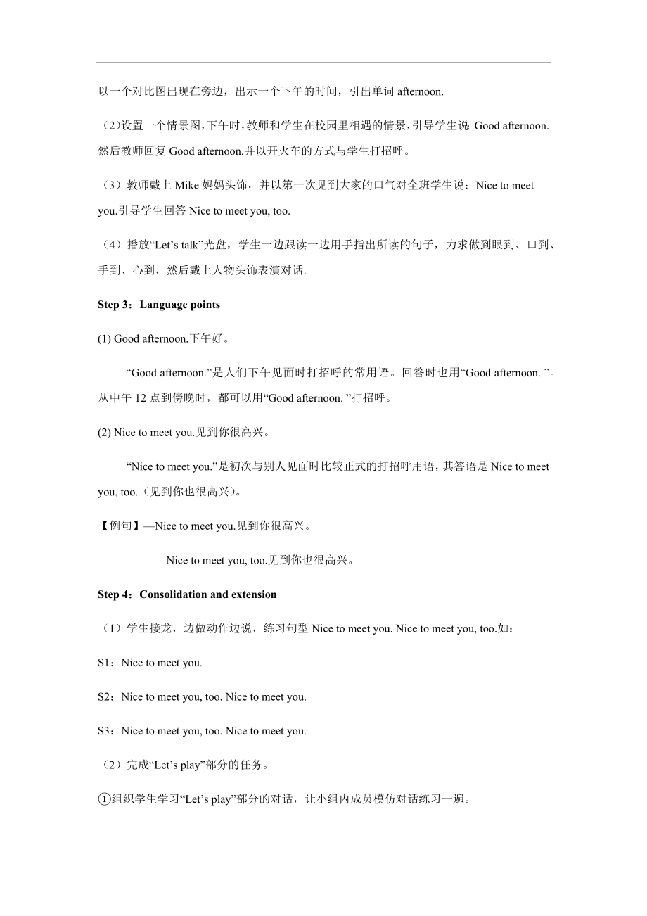 【教学设计】Unit 2 Part B （人教）.docx_第3页