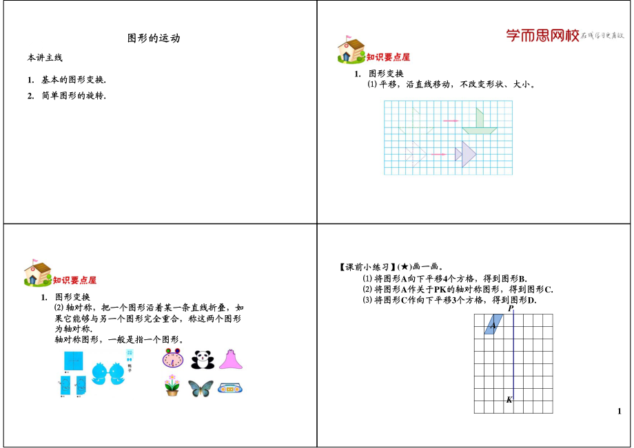 图形的运动(1).pdf_第1页