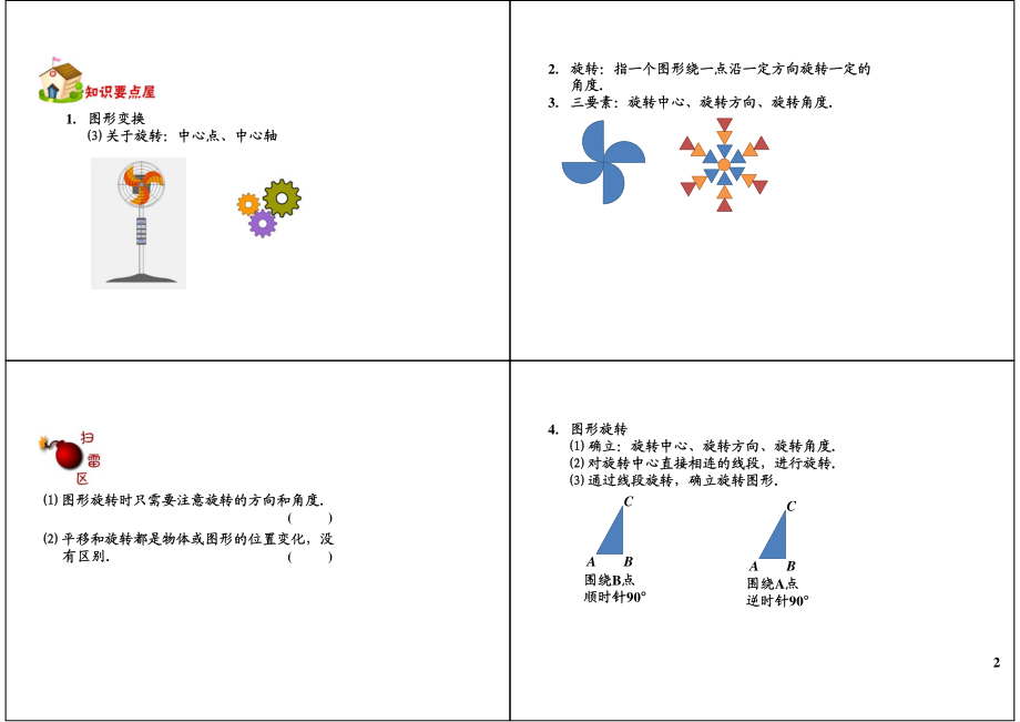 图形的运动(1).pdf_第2页