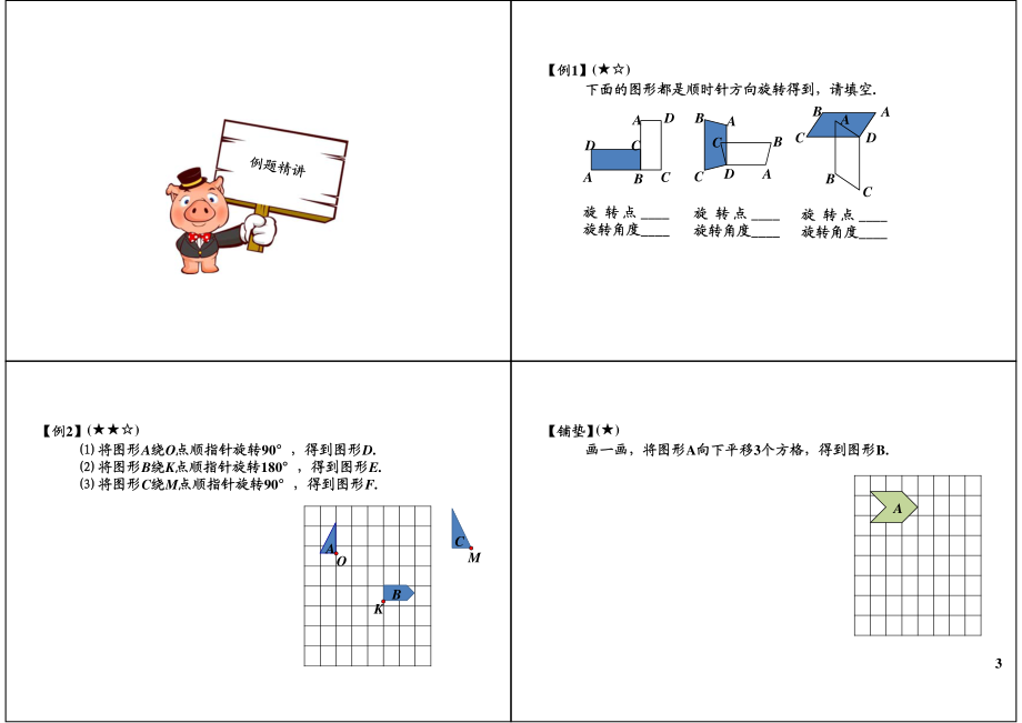 图形的运动(1).pdf_第3页