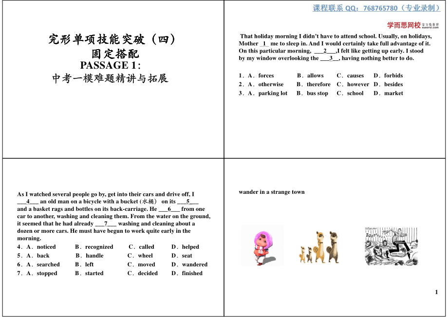 完形单项技能突破（四）固定搭配.pdf_第1页