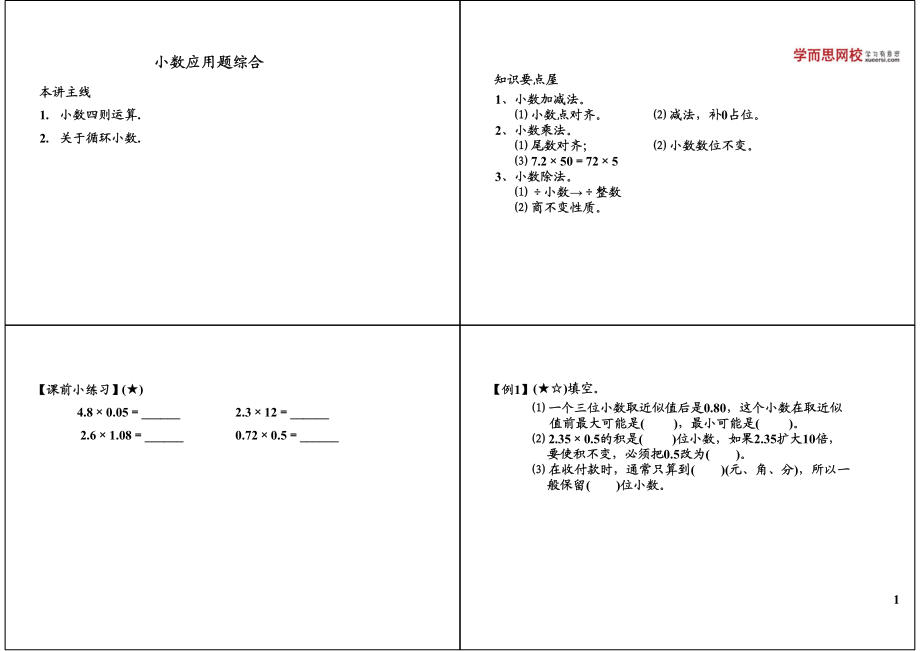 小数应用题综合(3).pdf_第1页