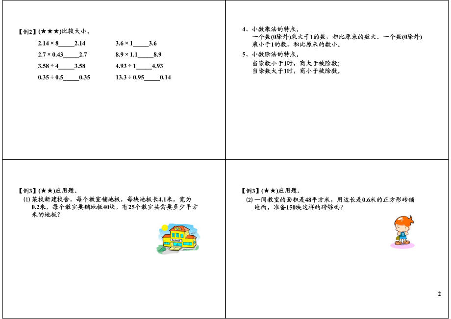 小数应用题综合(3).pdf_第2页