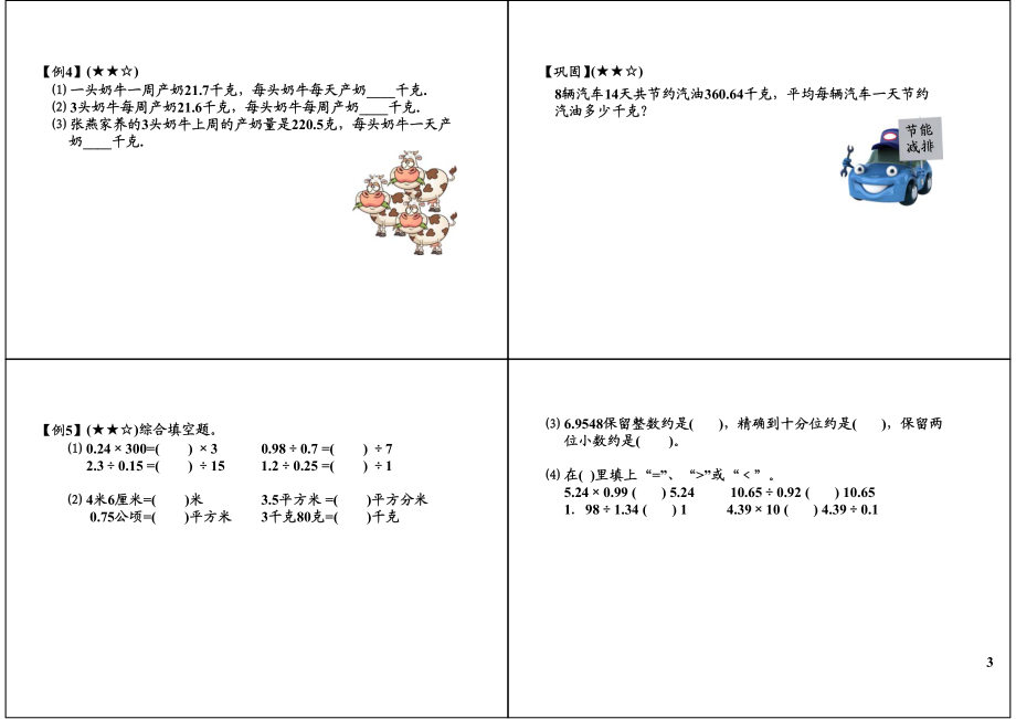 小数应用题综合(3).pdf_第3页