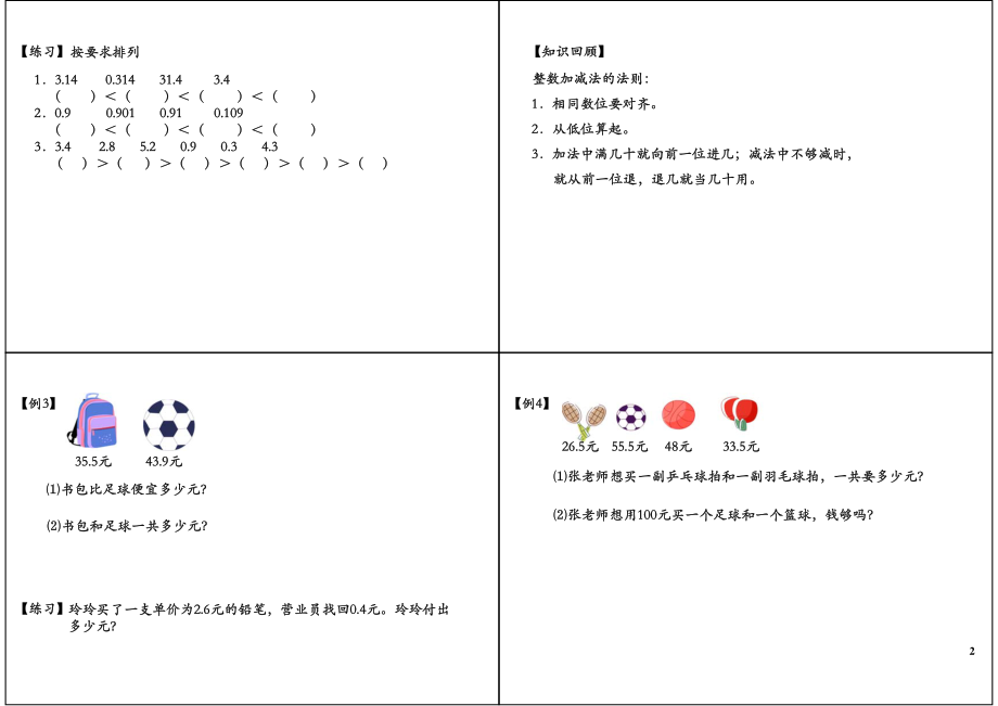 小数的初步认识.pdf_第2页