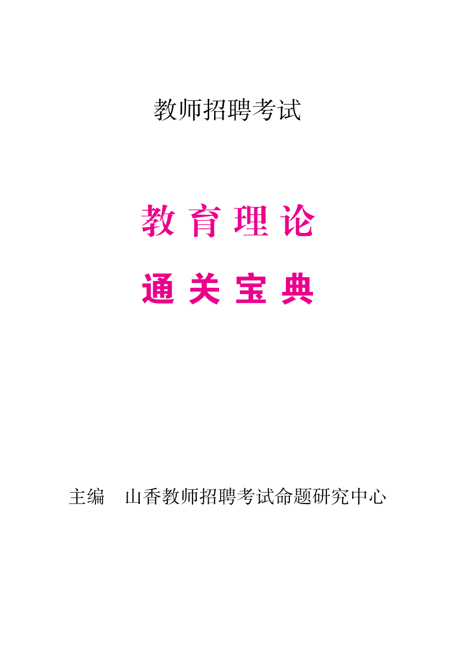 通关宝典-电子版（最新版本）.pdf_第1页