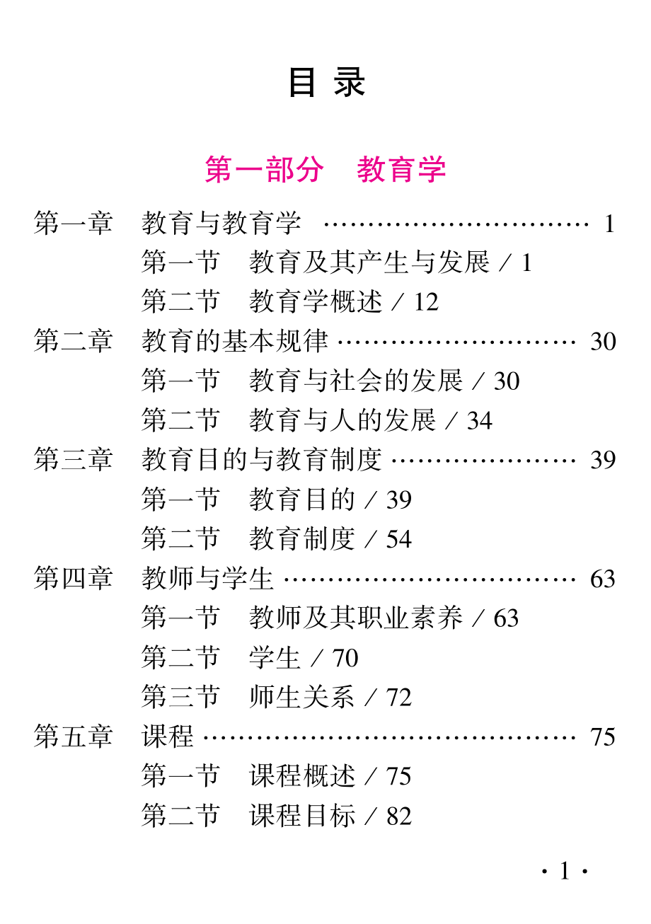 通关宝典-电子版（最新版本）.pdf_第3页