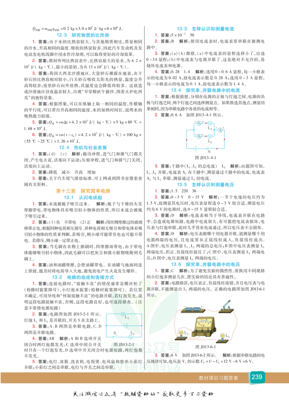 九年级上册物理沪粤版教材习题答案.pdf_第2页