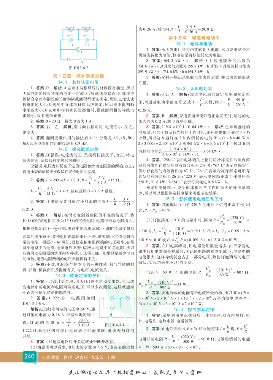 九年级上册物理沪粤版教材习题答案.pdf_第3页