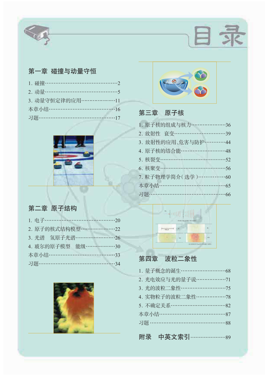 教科版高中物理选修3-5(1).pdf_第2页