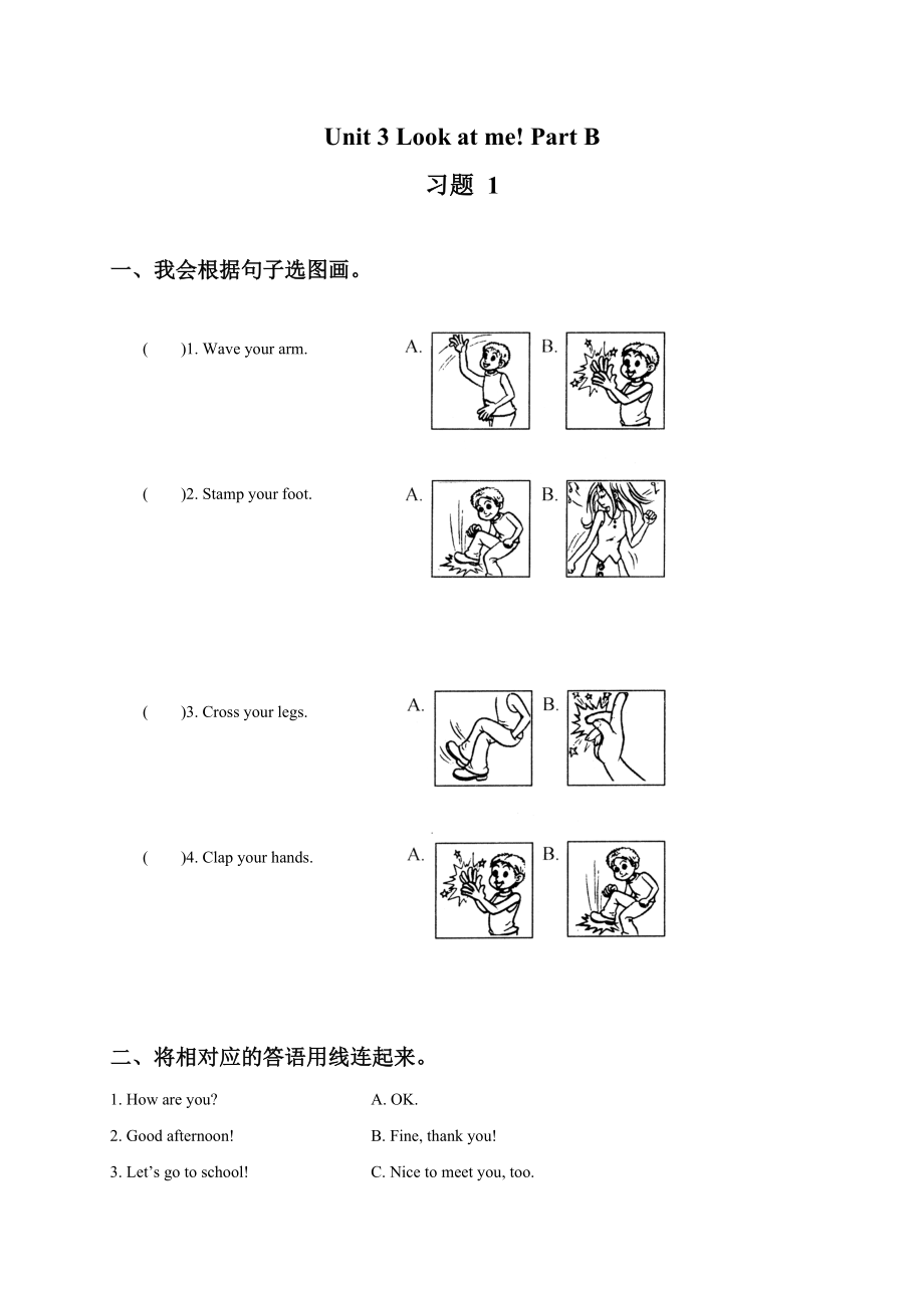 Unit 3 Look at me! Part B 习题 1.doc_第1页