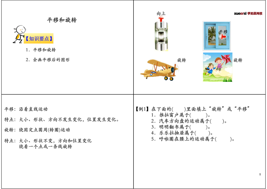 平移和旋转.pdf_第1页