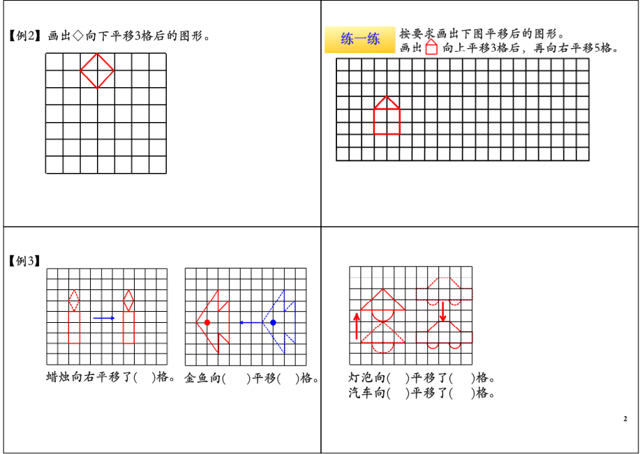 平移和旋转.pdf_第2页