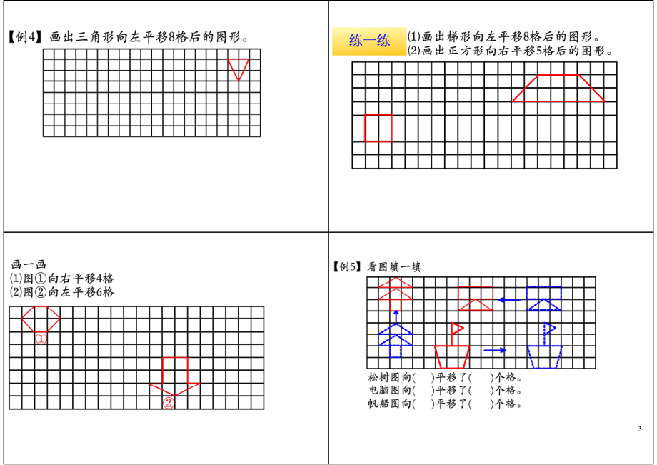 平移和旋转.pdf_第3页