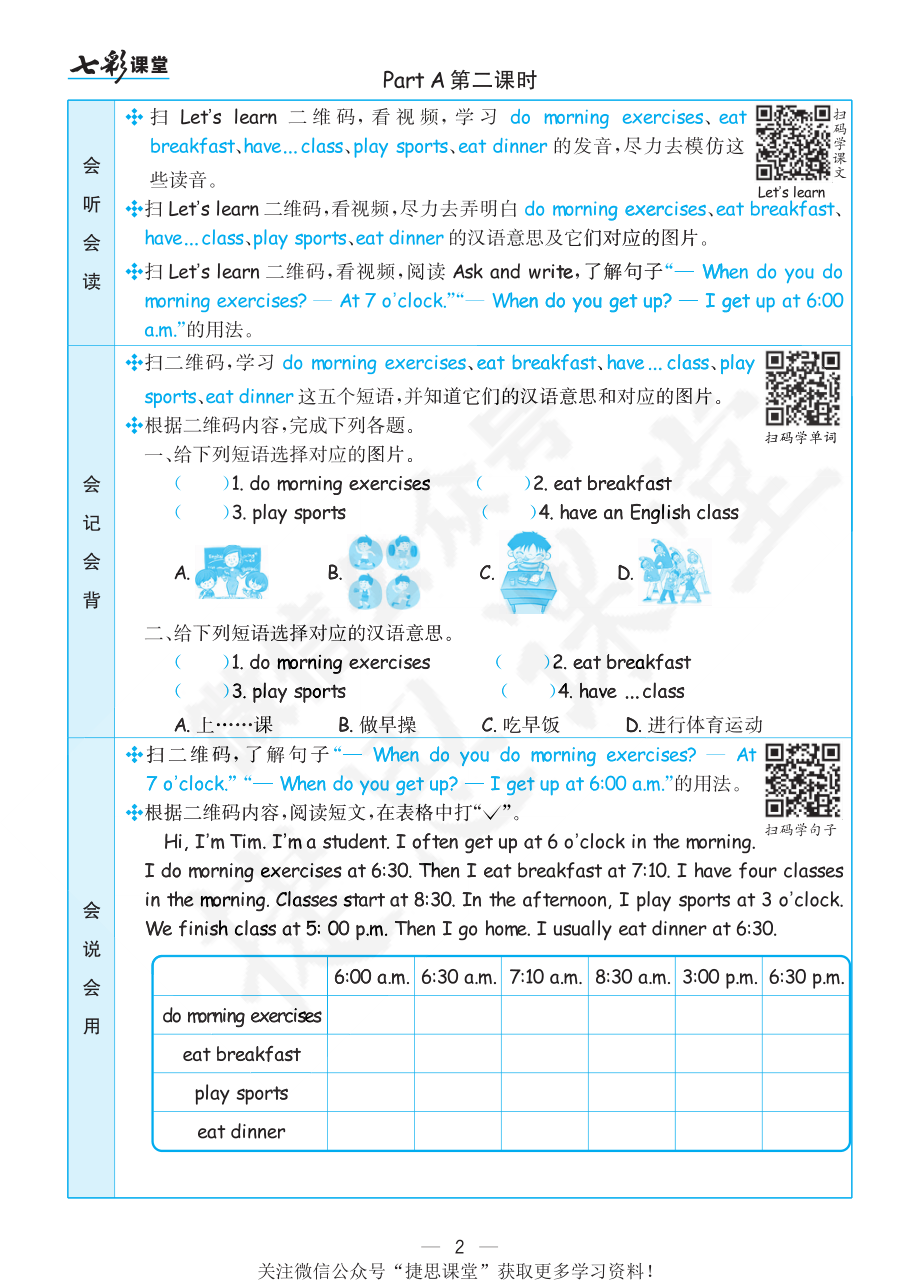 七彩课堂五年级下册英语人教PEP版预习卡.pdf_第3页