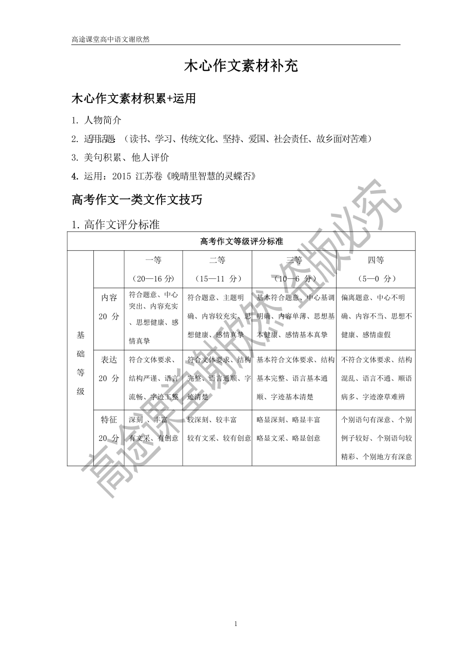 木心作文素材补充.pdf_第1页