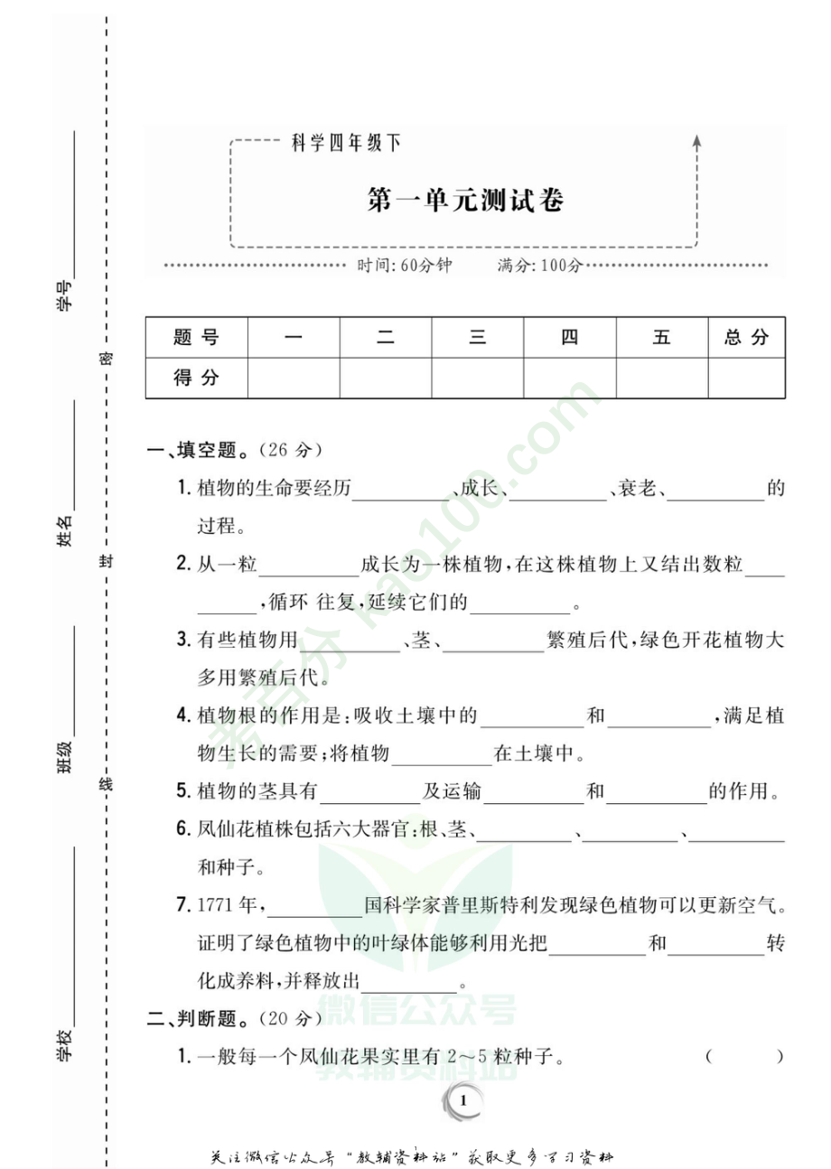 新教材完全解读四年级下册科学教科版试卷.pdf_第1页