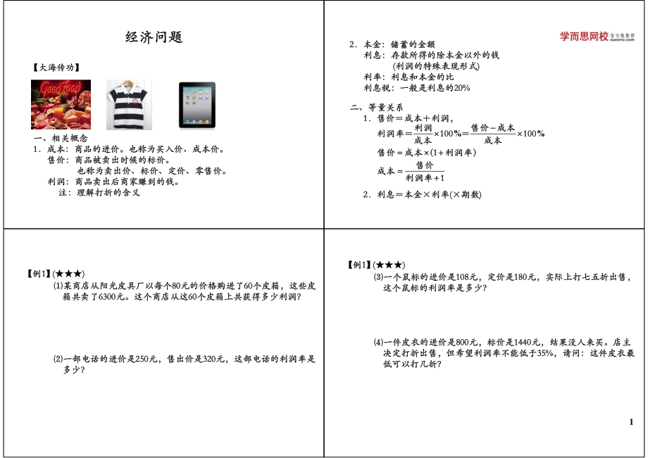 经济问题(2).pdf_第1页