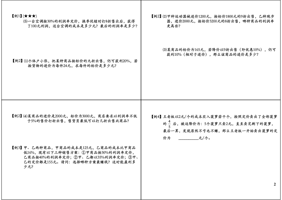 经济问题(2).pdf_第2页