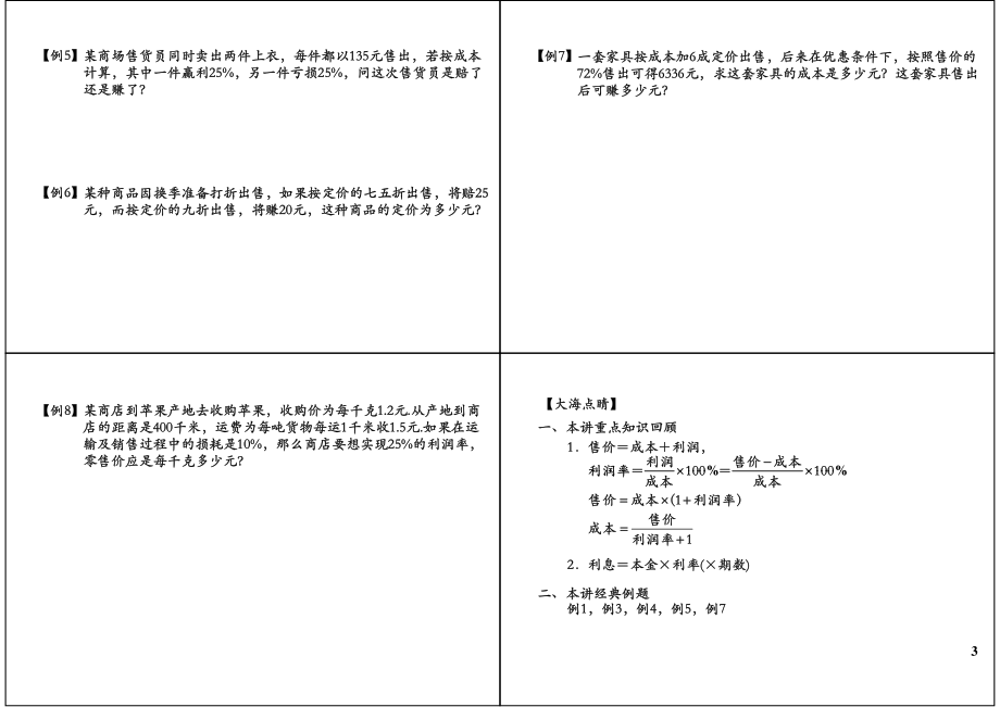 经济问题(2).pdf_第3页