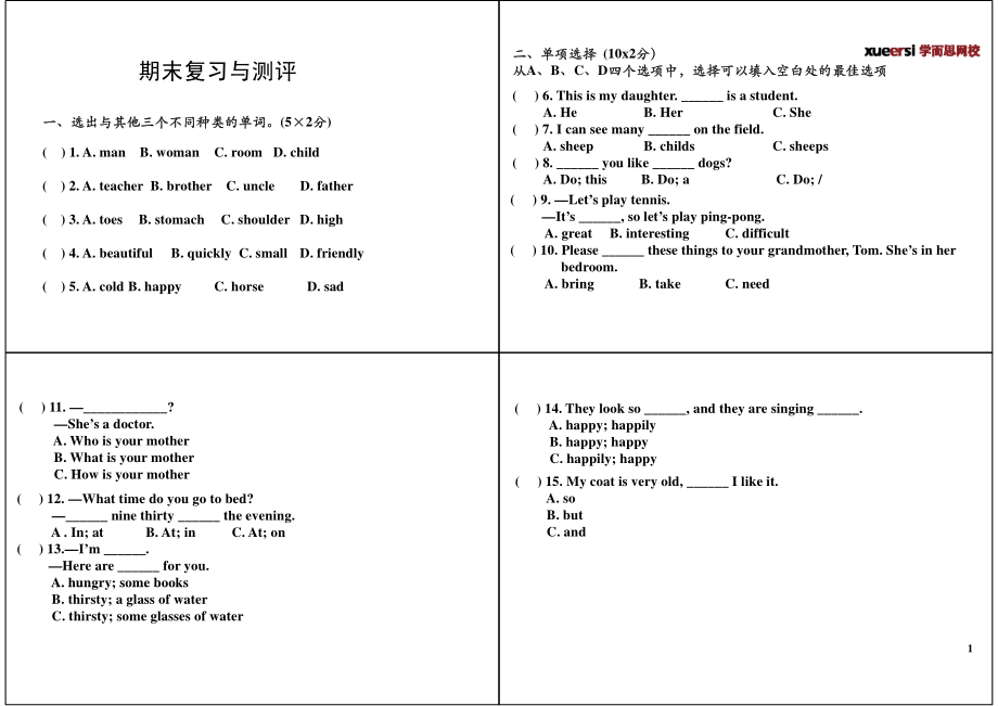 期末复习与测评.pdf_第1页