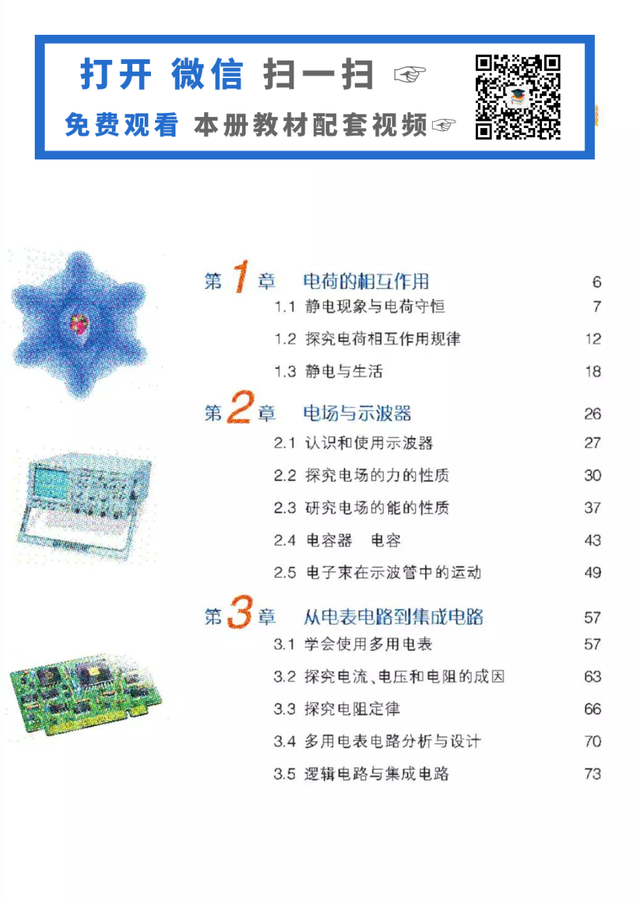 沪科教版高中物理选修3-1电子课本(1).pdf_第1页