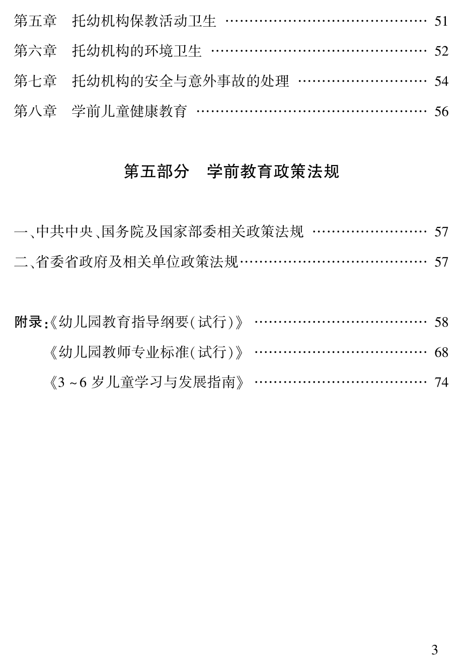 江西省幼儿园教师招聘考试大纲.pdf_第3页