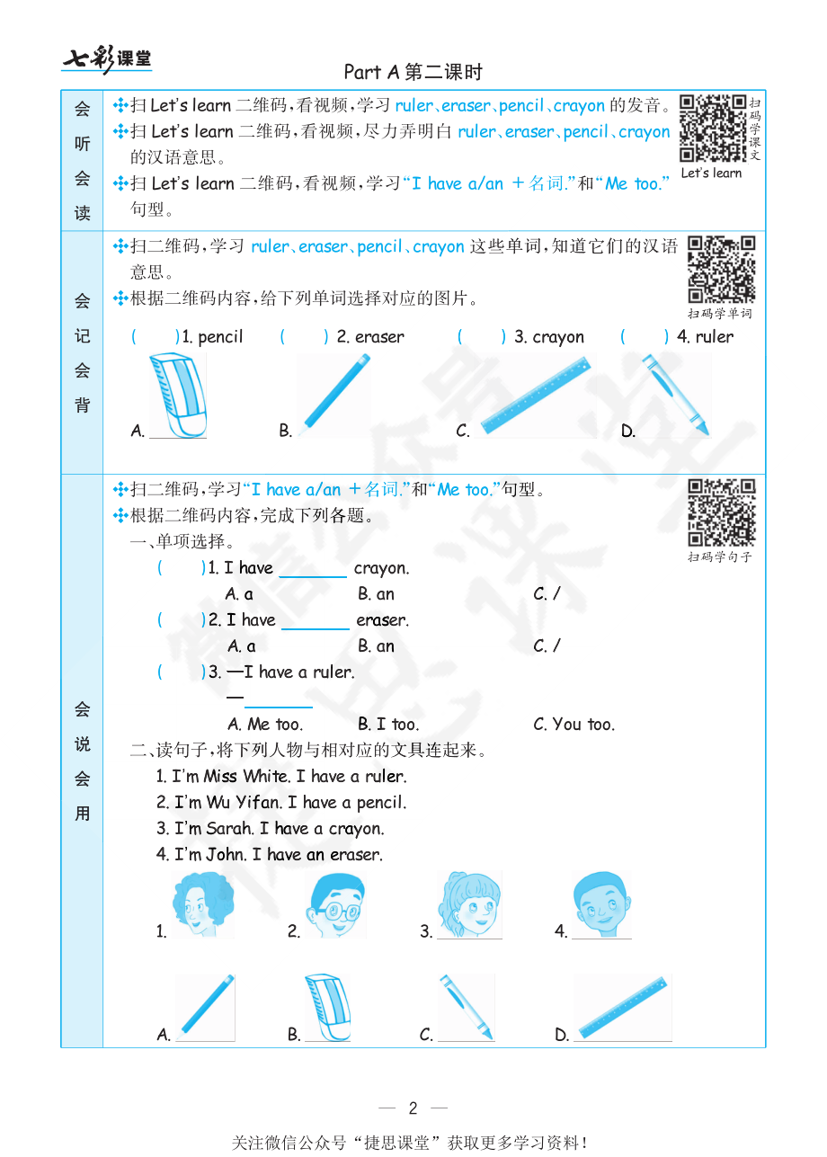 七彩课堂三年级上册英语人教PEP版预习卡.pdf_第3页