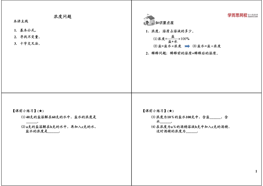 浓度问题(1).pdf_第1页