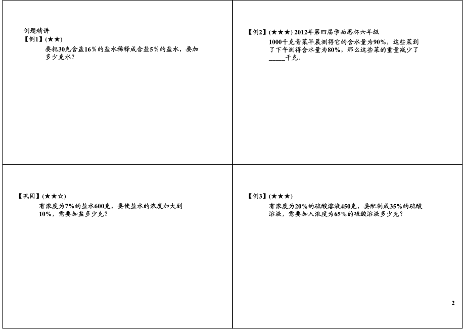 浓度问题(1).pdf_第2页