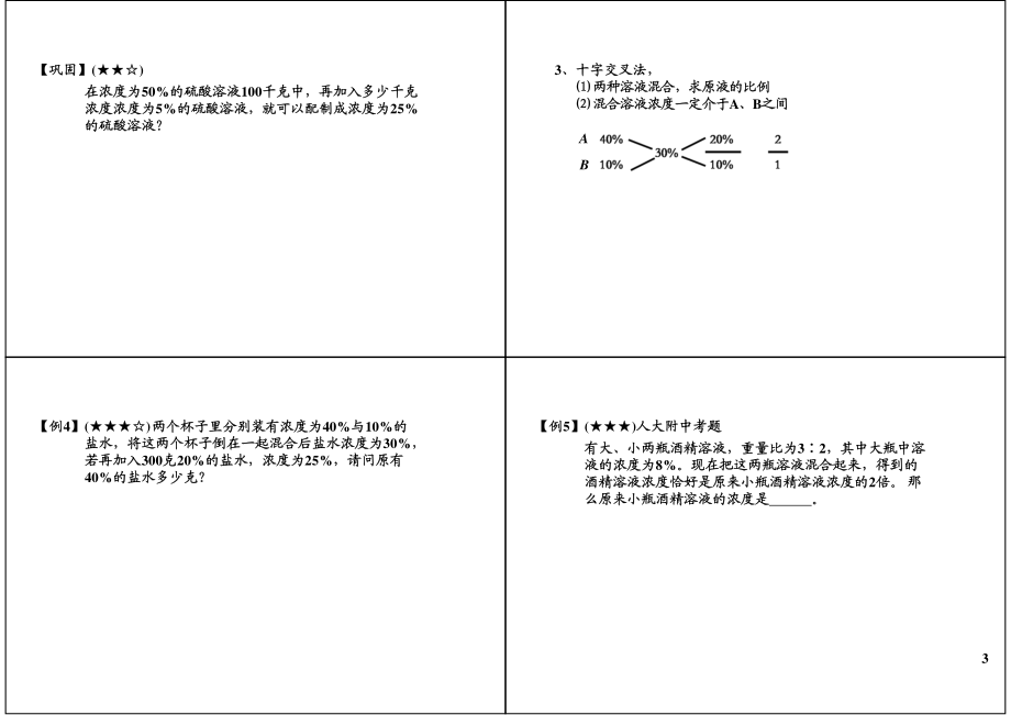 浓度问题(1).pdf_第3页