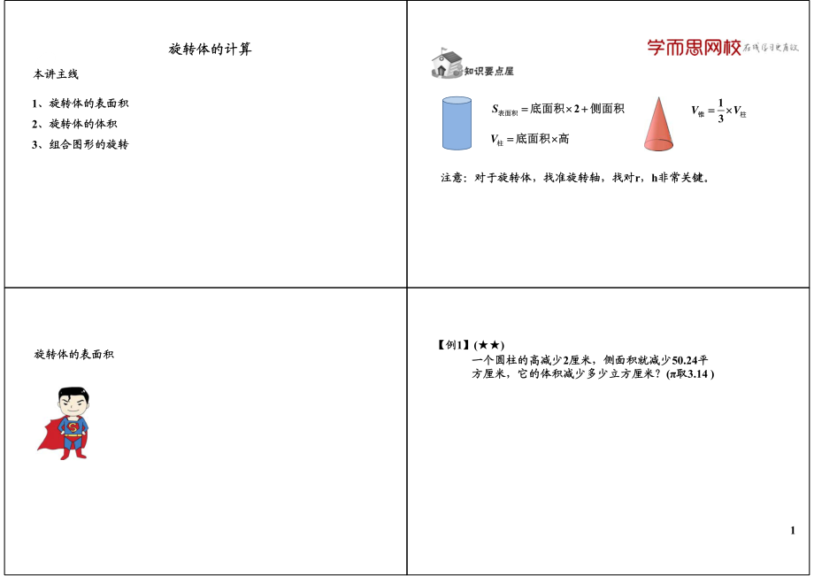 旋转体的计算.pdf_第1页