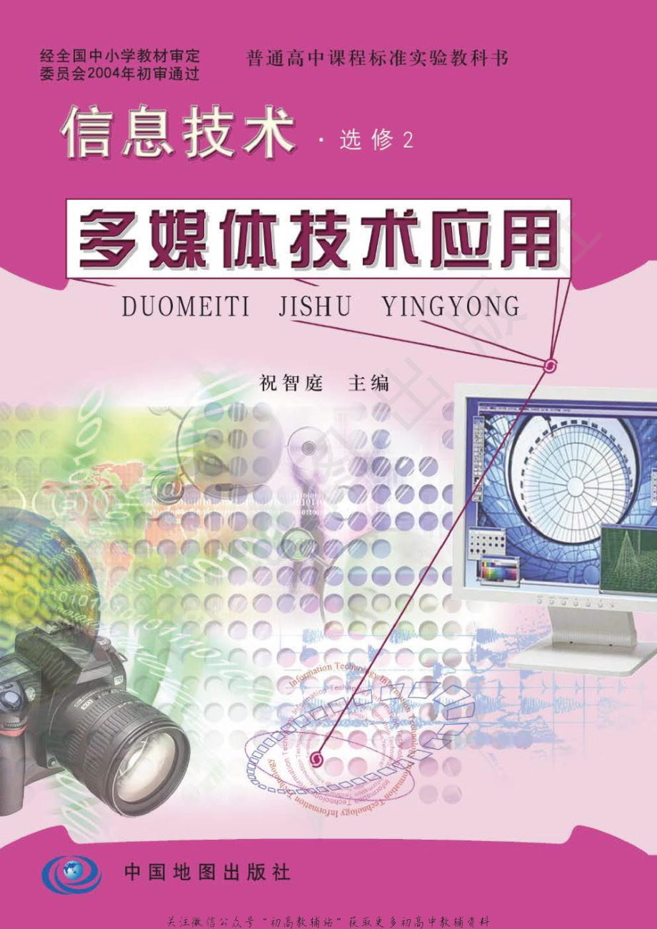 信息技术选修2.pdf_第1页