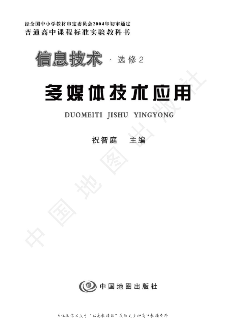 信息技术选修2.pdf_第2页