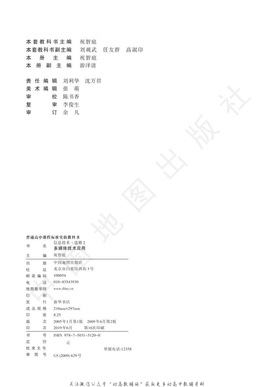 信息技术选修2.pdf_第3页