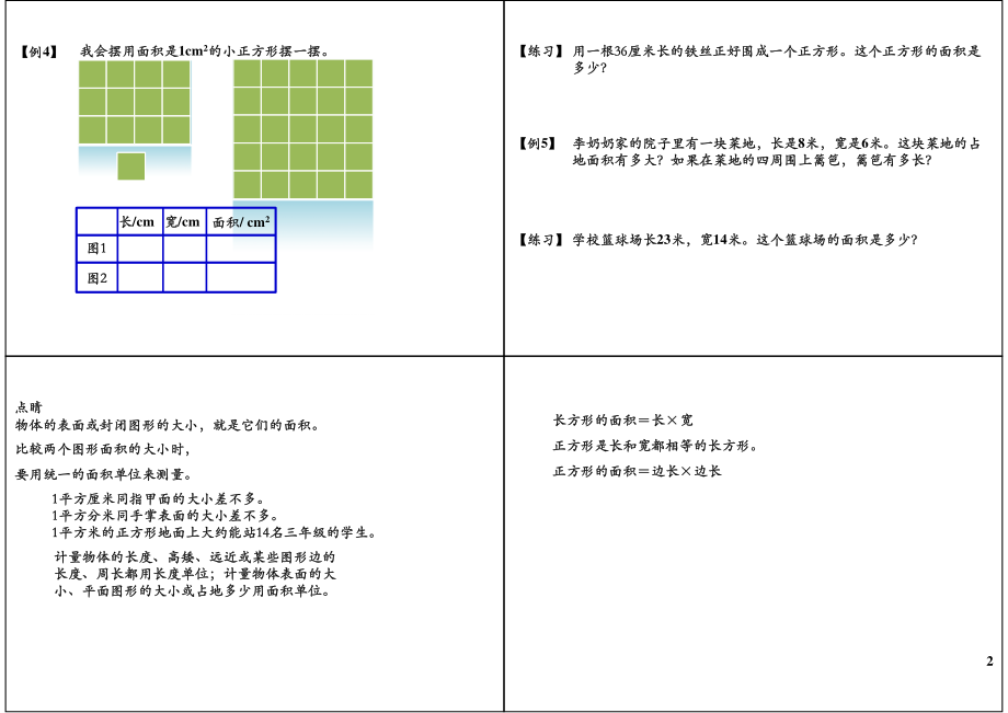 长方形和正方形的面积（一）(1).pdf_第2页