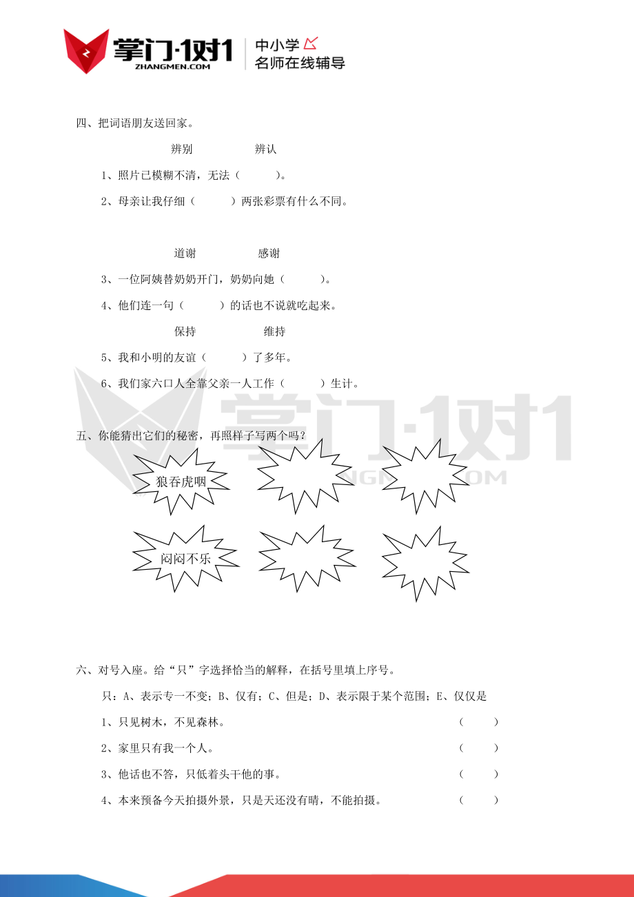 （人教新课标版）四年级语文下册 第二单元检测试题.docx_第2页