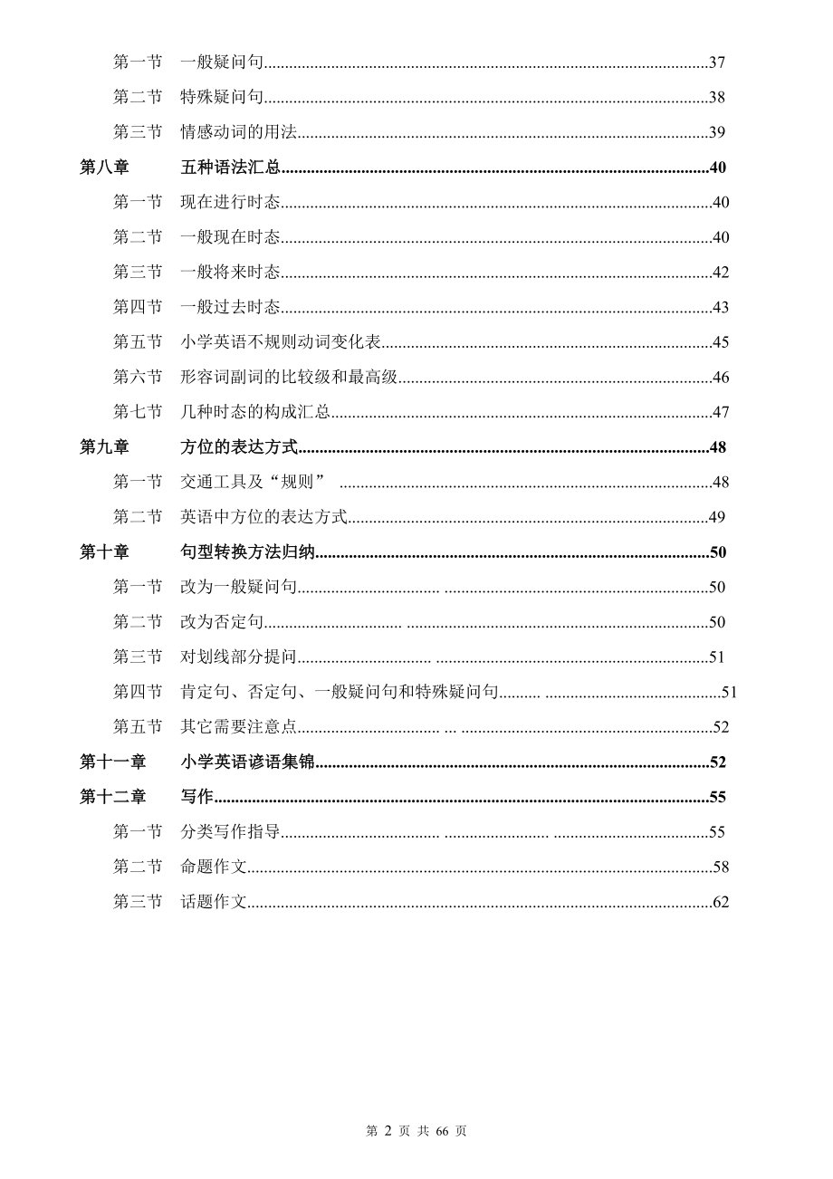 （超详）小学英语知识点归纳汇总.doc_第2页