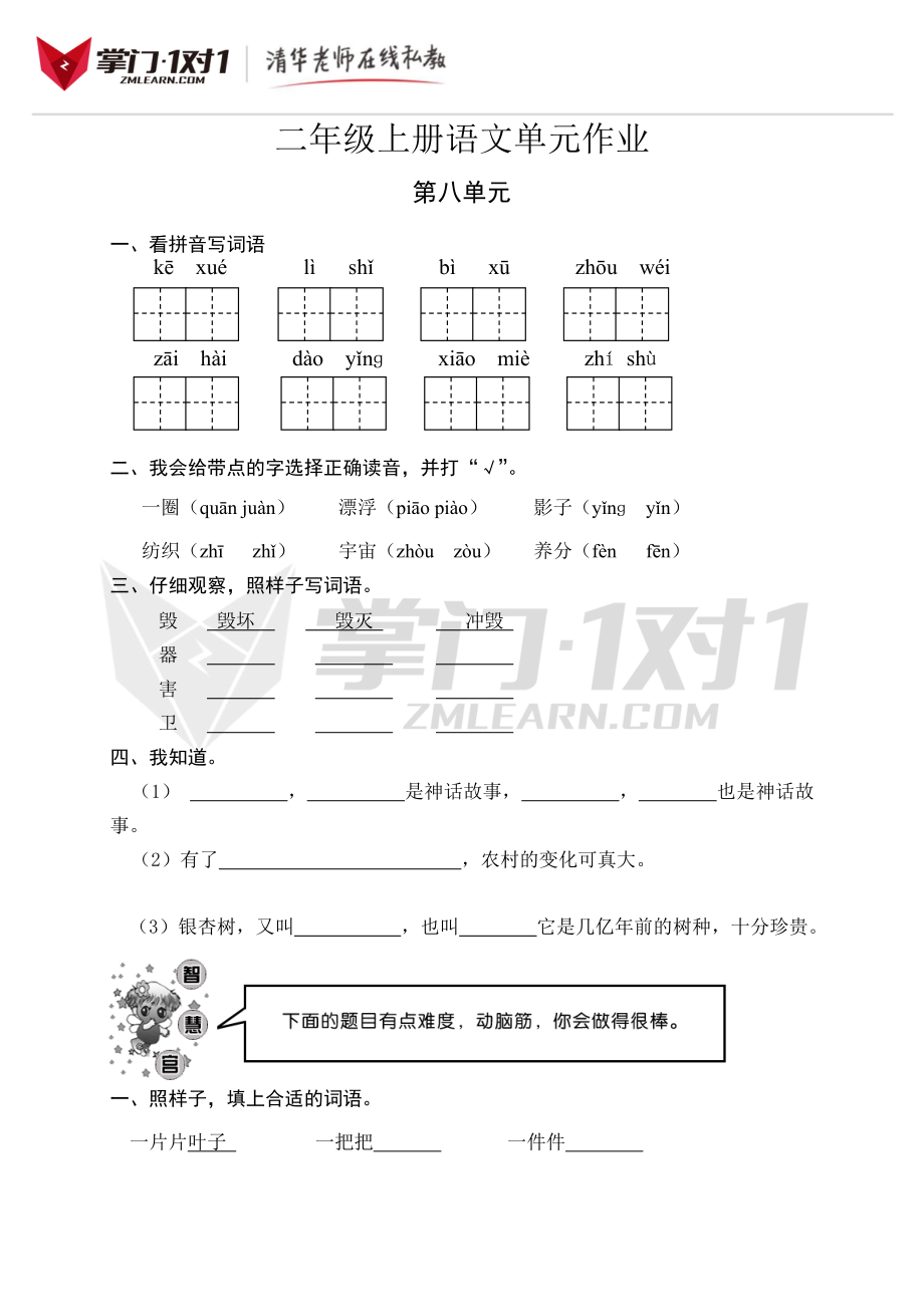 （人教新课标）二年级语文上册 第八单元测试.doc_第1页