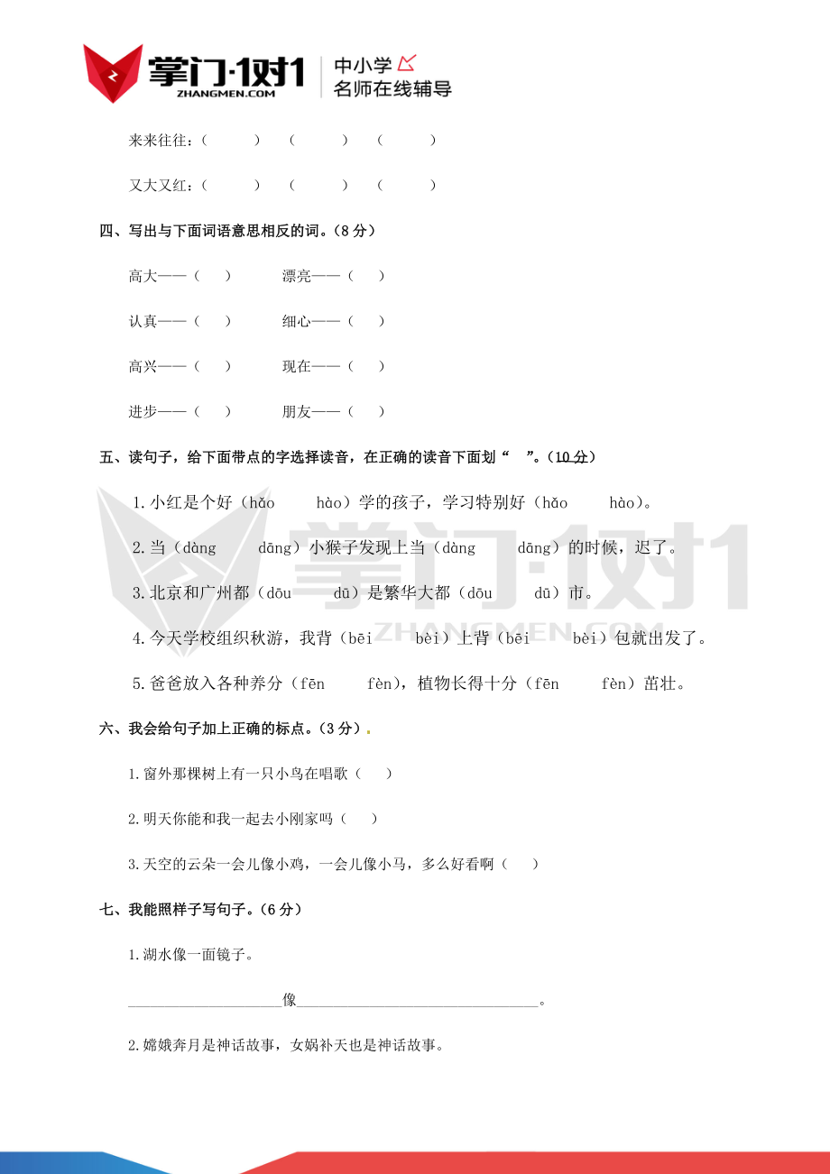 【精品】北京版二年级上语文期末测试卷（含解析）.docx_第2页