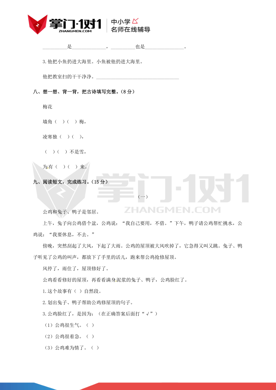 【精品】北京版二年级上语文期末测试卷（含解析）.docx_第3页